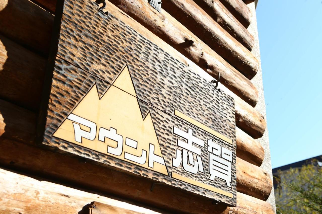 Hotel Mount Shiga Yamanouchi  Exterior foto